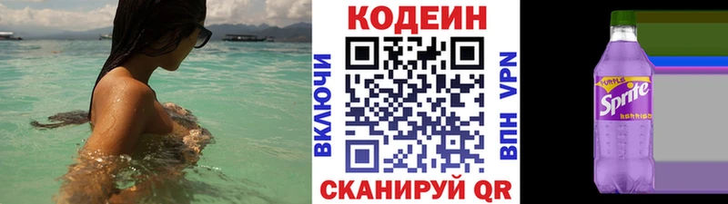 Codein напиток Lean (лин)  Ревда 